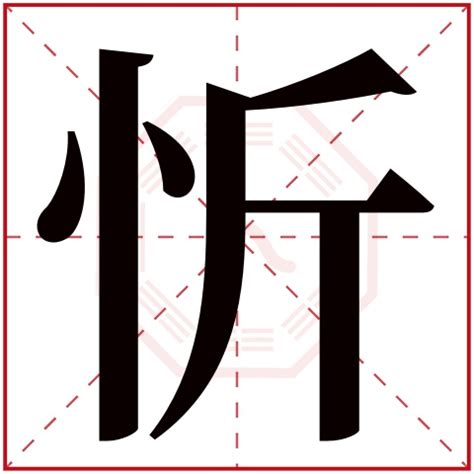 忻名字